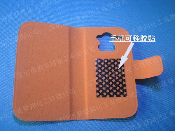 苹果iPhone手机保护套胶|可移双面胶|水洗胶