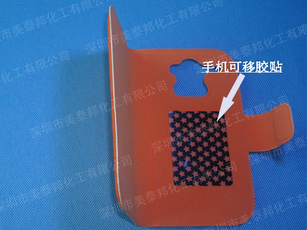 Iphone4手机皮套可移胶|强度防滑胶可移贴