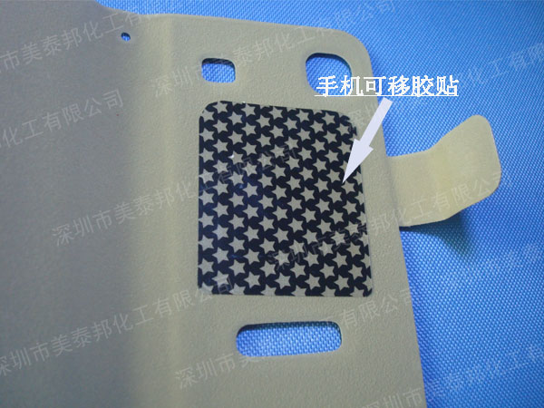 龙岗手机套胶|手机专用可移双面胶贴|手机保护胶膜