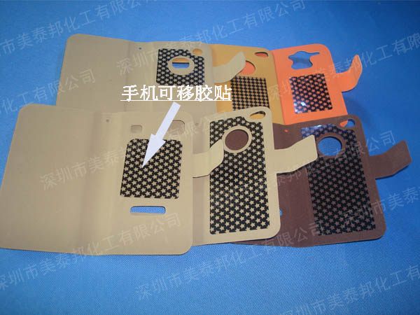 一面固定一面可移手机胶|手机胶贴|iphone保护膜