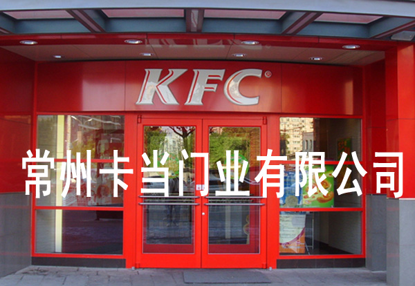 金华肯德基门,舟山肯德基门,衢州肯德基门,阜阳肯德基门