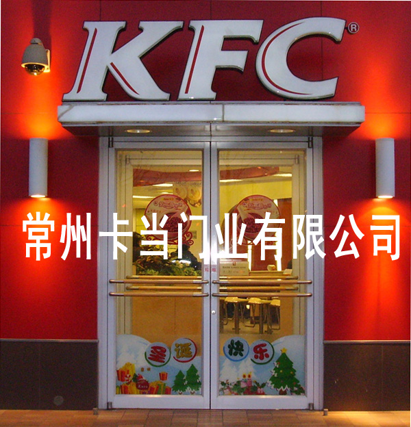 铜陵肯德基门,宣城肯德基门,黄山肯德基门,六安肯德基门