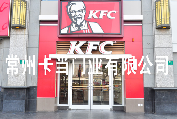 肯德基门厂家,无锡肯德基门厂家,连云港肯德基门厂家
