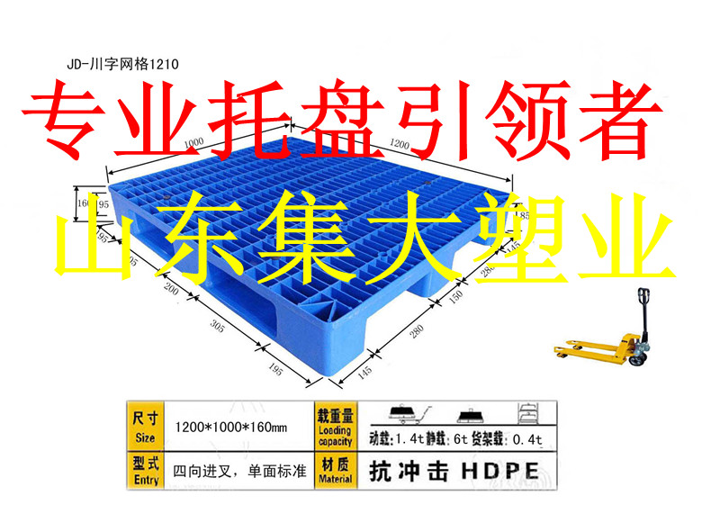 大量长期供应优质塑料托盘