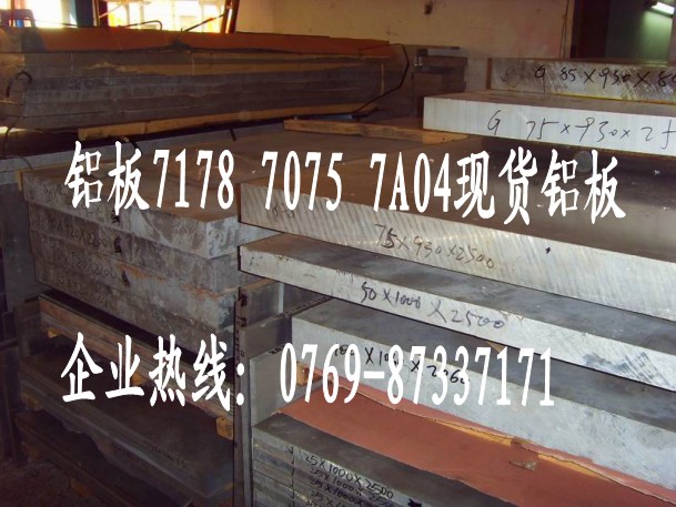 7075铝板价格 进口7075铝板 7075光亮铝板