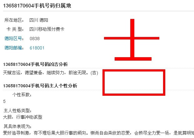 手机号码测吉凶