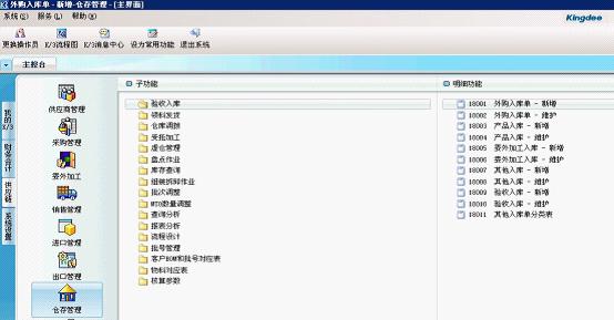 金蝶仓库管理软件