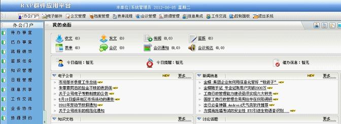 吴江OA协同办公管理软件