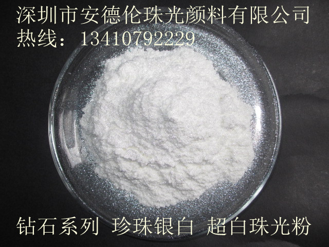 东莞珠光粉 彩色珠光粉  钻石珠光粉 金色珠光粉