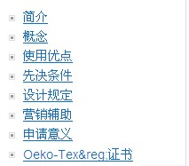 Oeko-TexStandard100认证|生态纺织品认证|