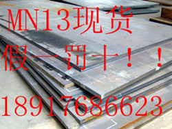 MN13高锰钢的来源