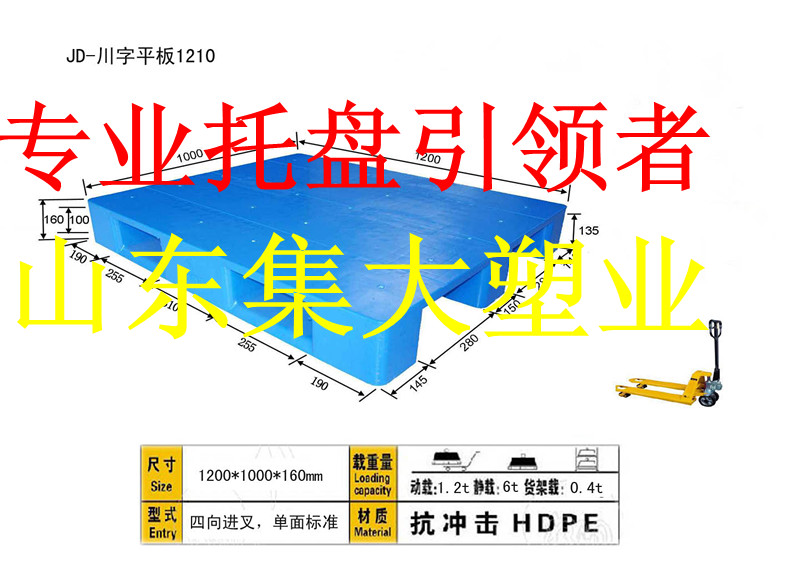 水泥建材专用塑料托盘