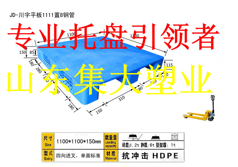 化工专用塑料托盘集大造