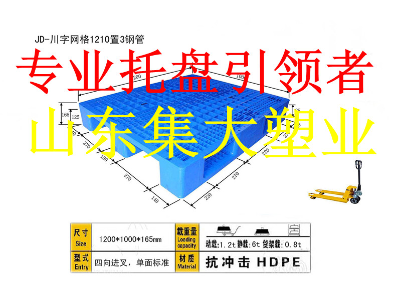 安全卫生食品专业塑料托盘