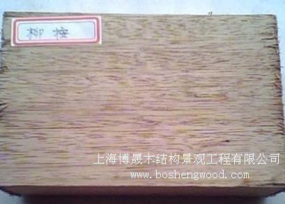 促销柳桉木、防腐木、巴劳木13472654270 曹经理