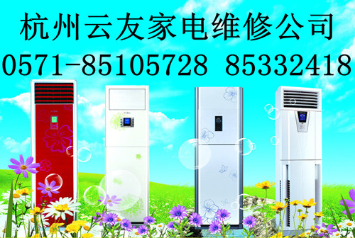 杭州中山南路空调维修中心电话⊙杭州中山南路专业空调维修哪家好