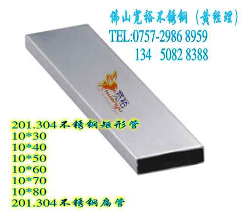 宽裕——304不锈钢方通13*25