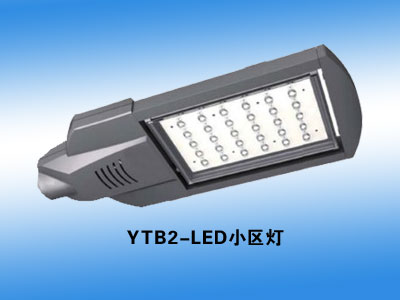 YTB2-LED小区灯70W/50W/40W/18W