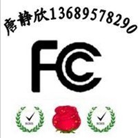 网络交换机FCC认证、以太网交换机CCC认证SRRC认证包过
