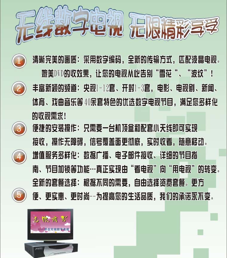 开封无线数字电视