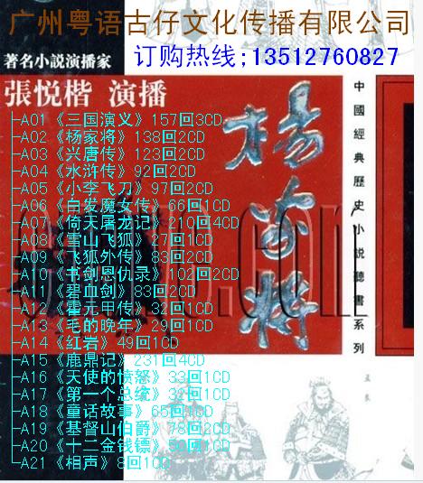 重温老广州娱乐节目--听古仔