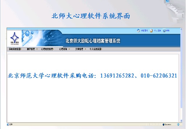 心理软件的作用-北师大辅仁心理软件帮您轻松开展心理工作