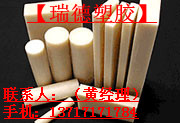 台湾进口PPS棒/、进口PPS棒