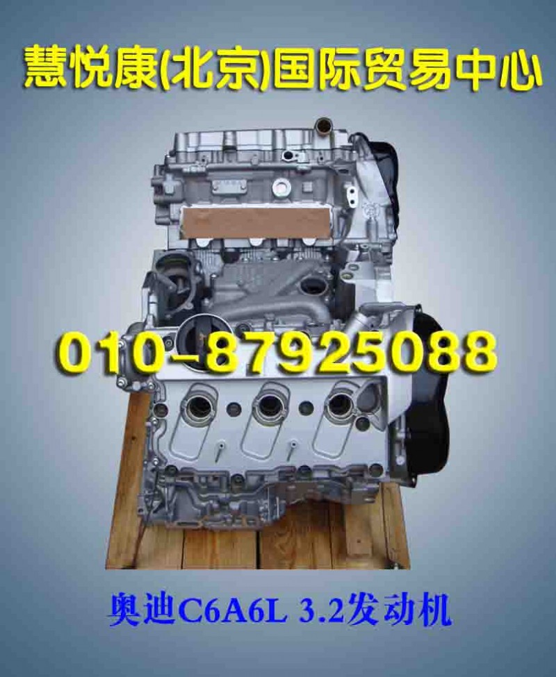 奥迪C6A6L 3.2发动机/奥迪发动机/奥迪A6L发动机