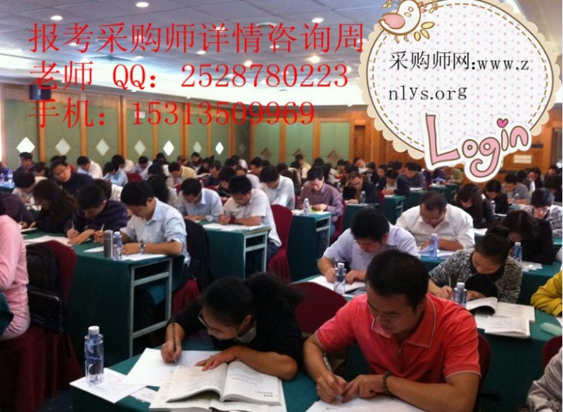 【铜陵】采购师+采购师报名时间？采购师培训！职业资格