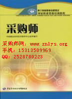 城市安庆高级采购师 采购师周老师 采购师考试及培训 报名&