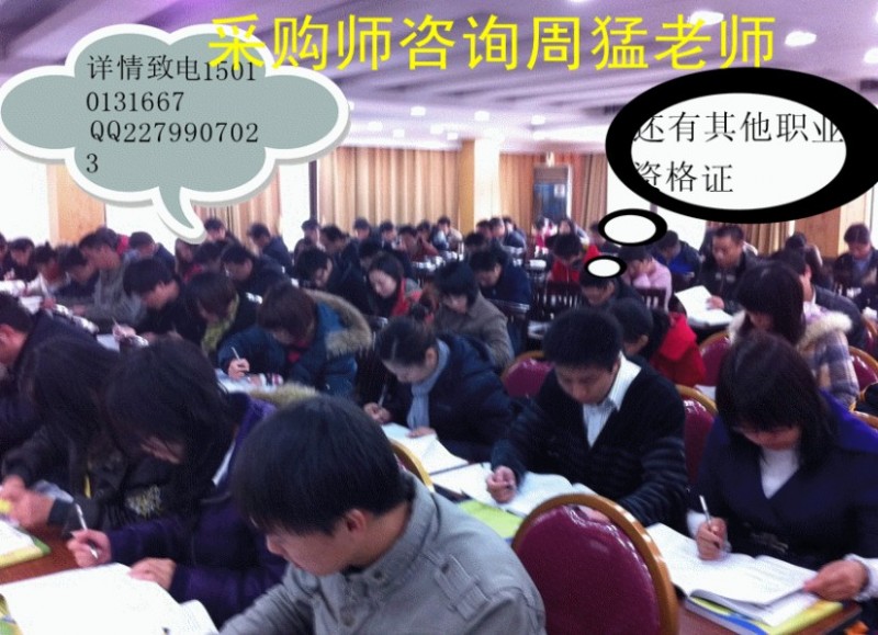 黄山职业资格采购师考试！2012采购师培训！采购师报名时间