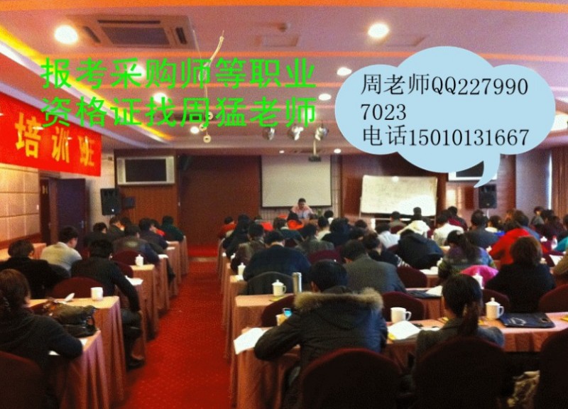 阜阳|采购师培训纲要！阜阳采购师报名鉴定！采购师考试内容