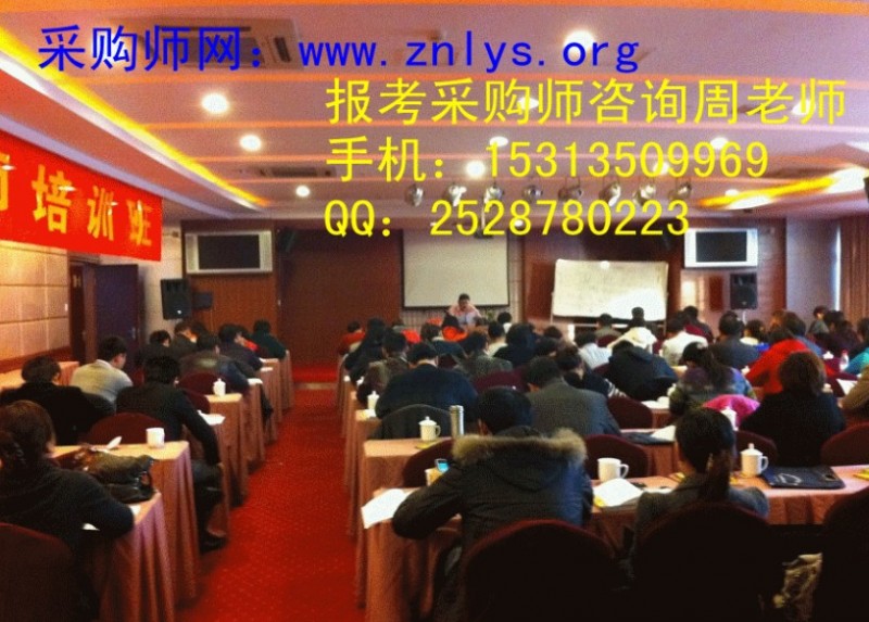 毫州采购师职业认证考试？采购师报考条件的审核 采购师培训%