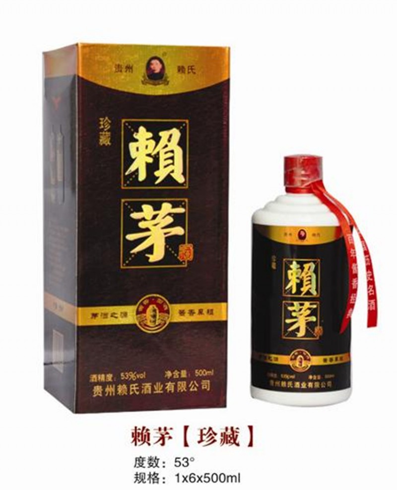 茅酒之源 酱香鼻祖 53度 赖茅 珍藏酒 白酒 批发