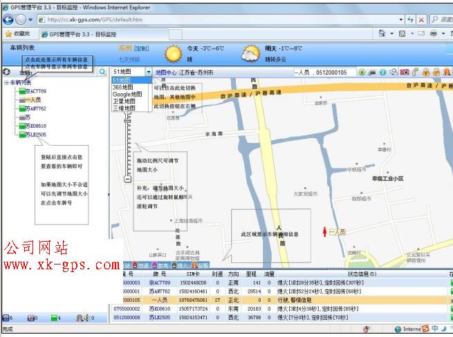 苏州GPS定位监控 GPS系统 GPS网上查车 苏州GPS