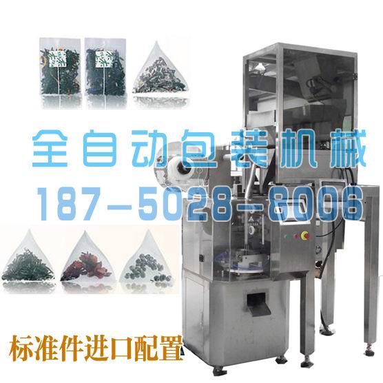 尼龙三角袋茶叶包装机