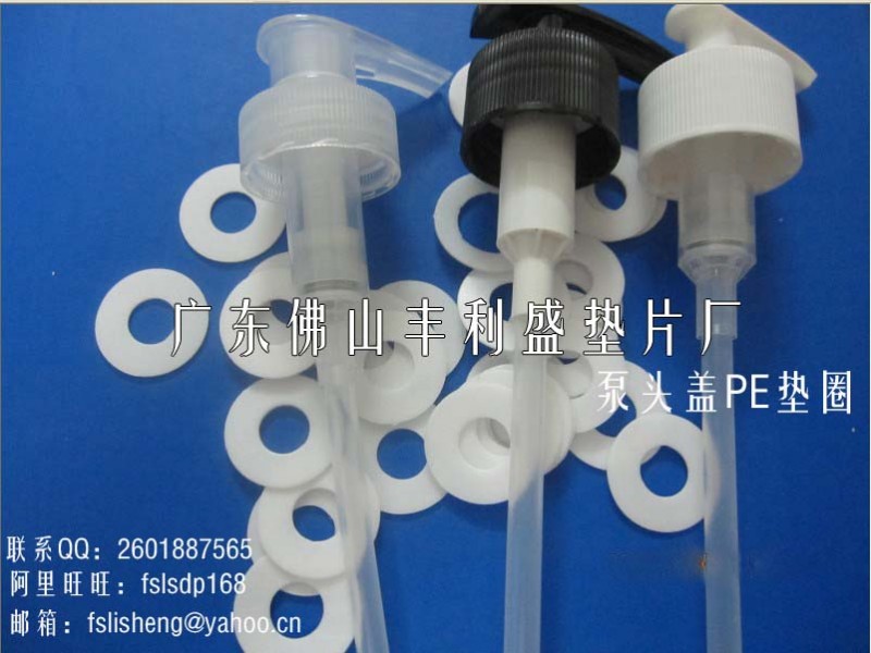 PE瓶盖垫片