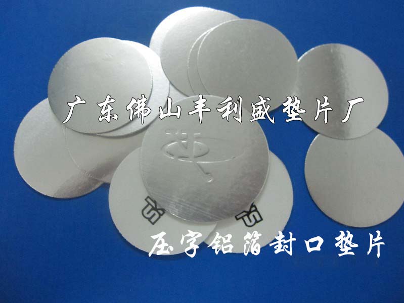 铝箔垫片、玻璃瓶铝箔封口垫片