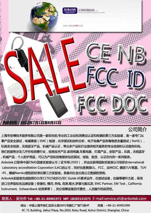 平板电脑FCC认证