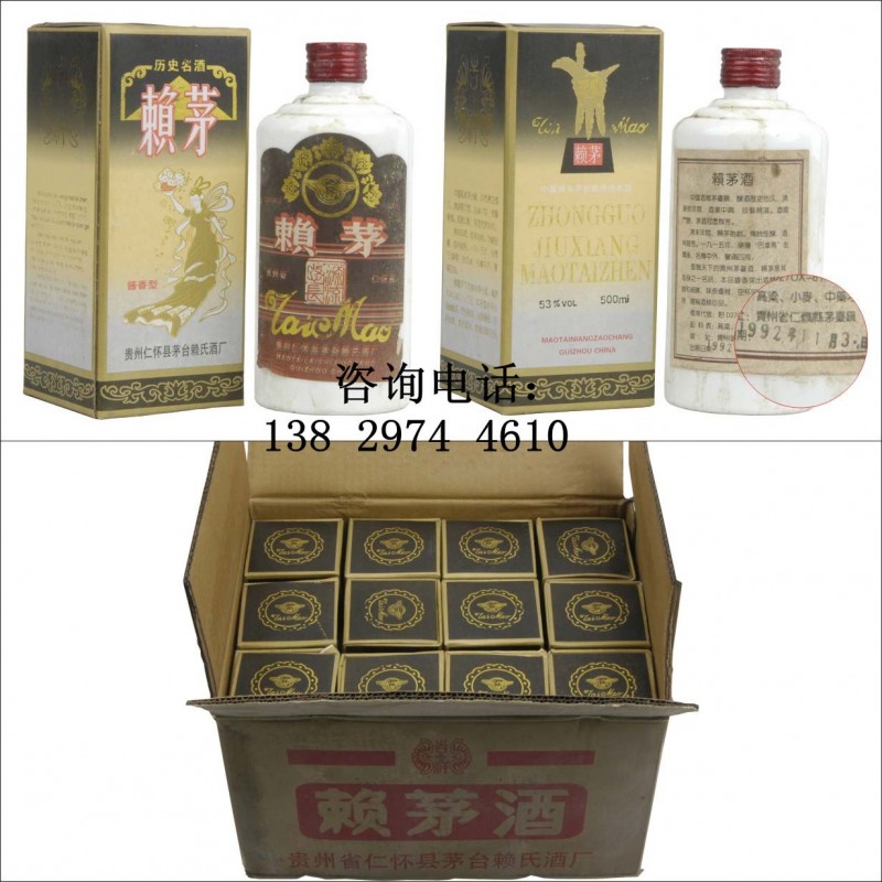 供应 贵州92赖茅酒 92年吉祥 1992年赖茅酒价格