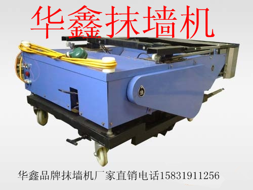 河北华鑫【粉墙机价格 自动粉墙机批发】