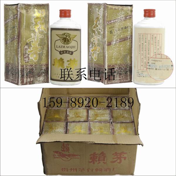 93赖茅酒 茅台镇直销93赖茅酒 赖茅极品93赖茅酒