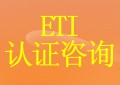 Pentland验厂审核标准，SEDEX验厂咨询辅导公司