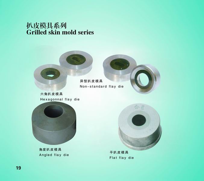 扒皮模具系列