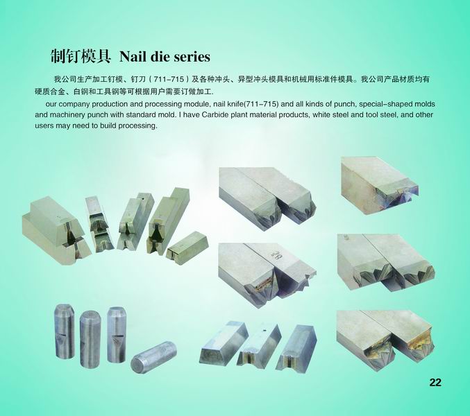 制钉模具