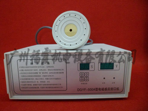 GZYF-S500 电磁感应封口机