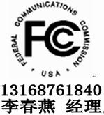 车载MP3办理FCC认证,MP5 CE认证(RF认证）