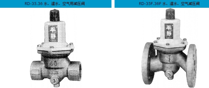 日本VENN阀门，RD36 RD36F减压阀