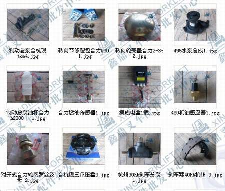 合力叉车配件 批发叉车配件