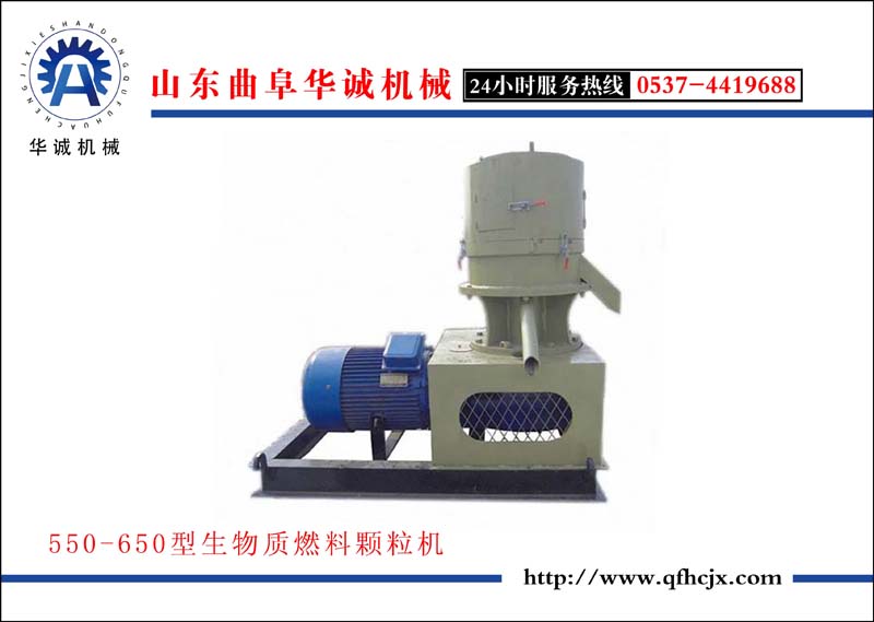 生物质燃料颗粒机 生化饲料颗粒成型机 曲阜华诚机械